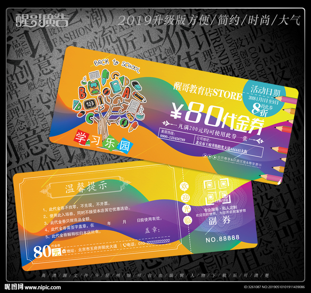 教育代金券