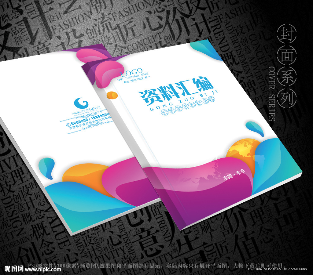 公司封面