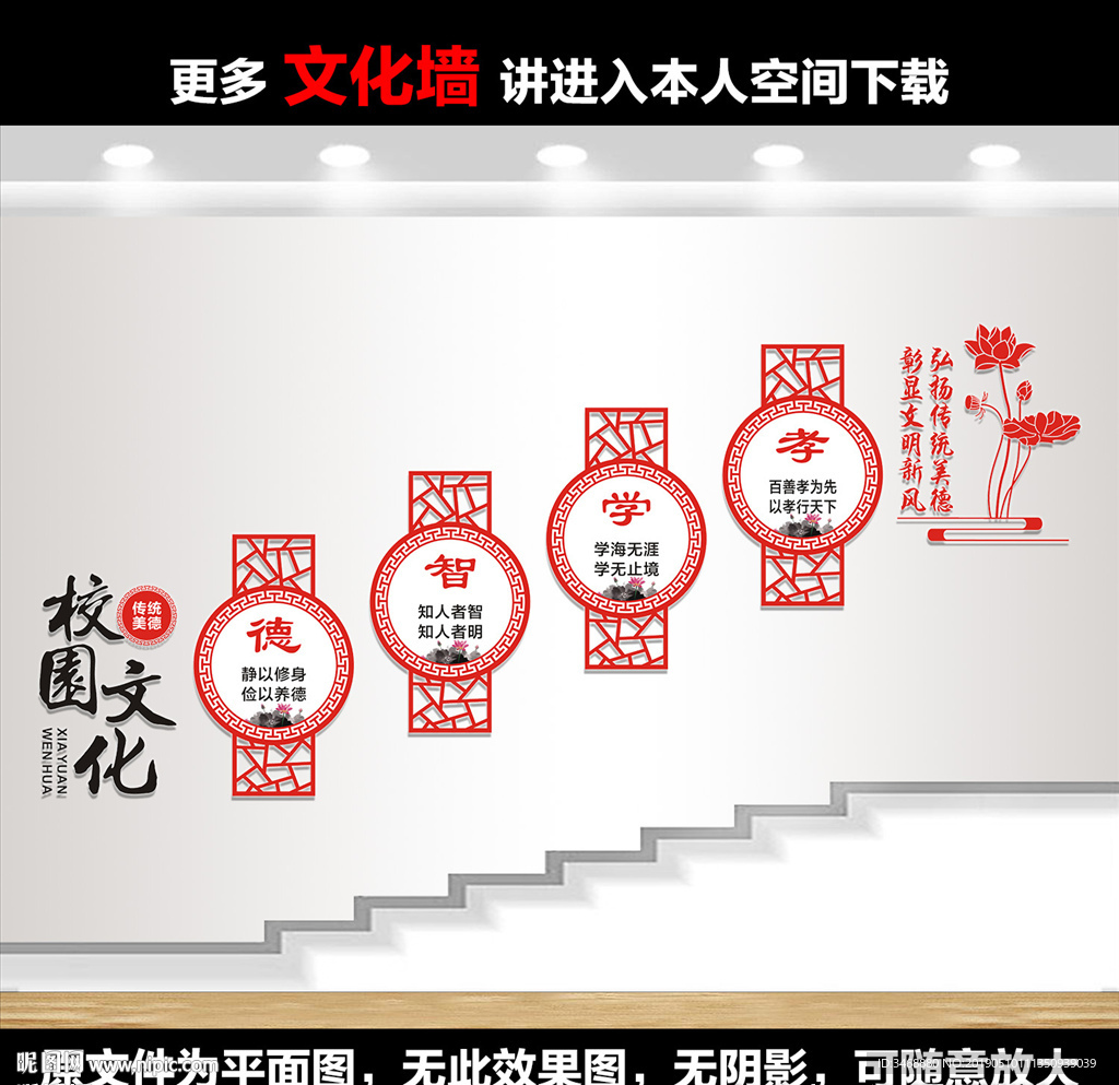 校园文化墙