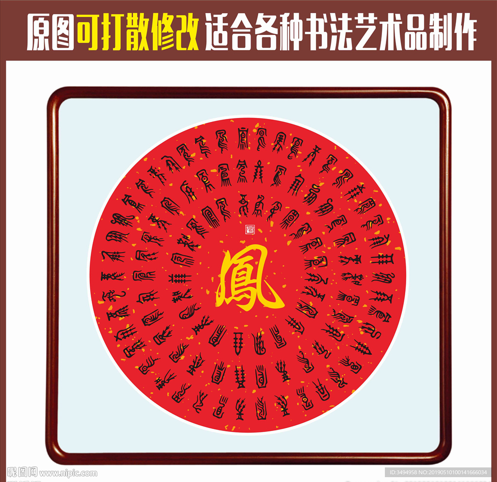 百凤
