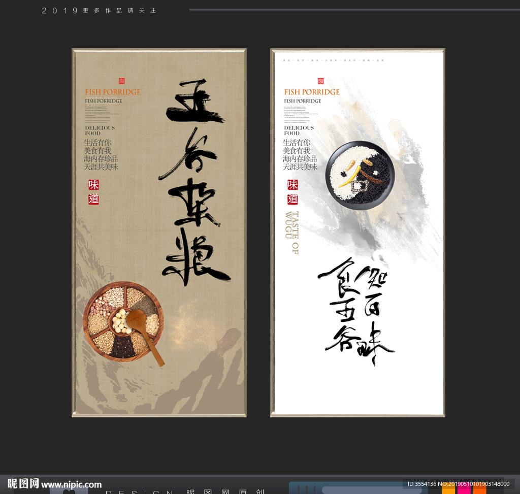 五谷杂粮