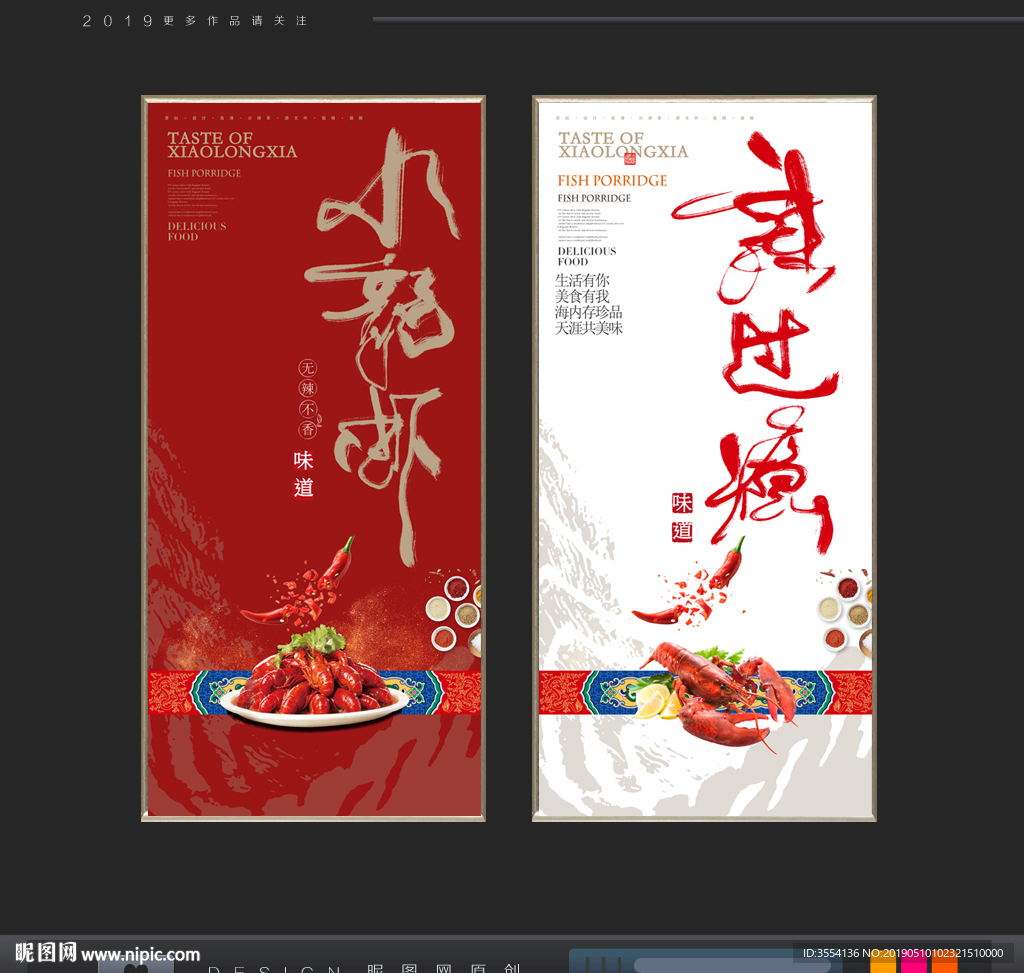 小龙虾