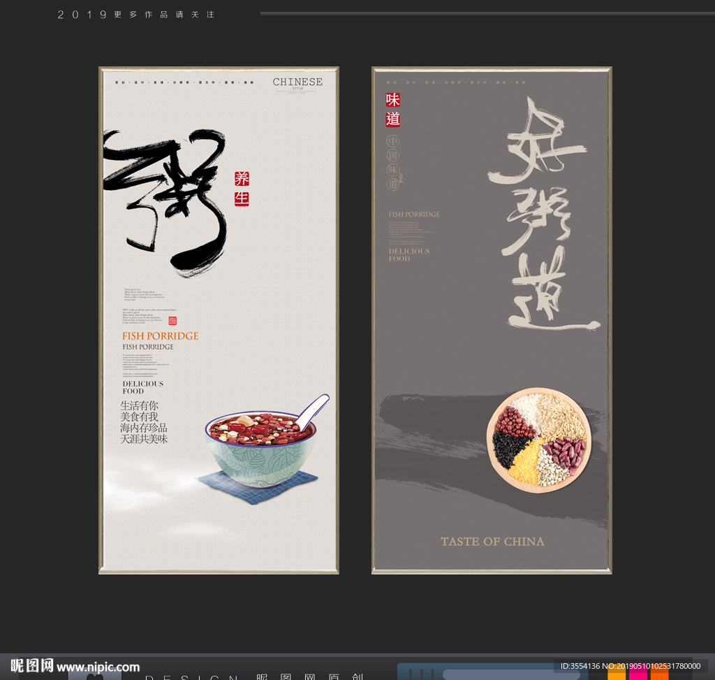 粥