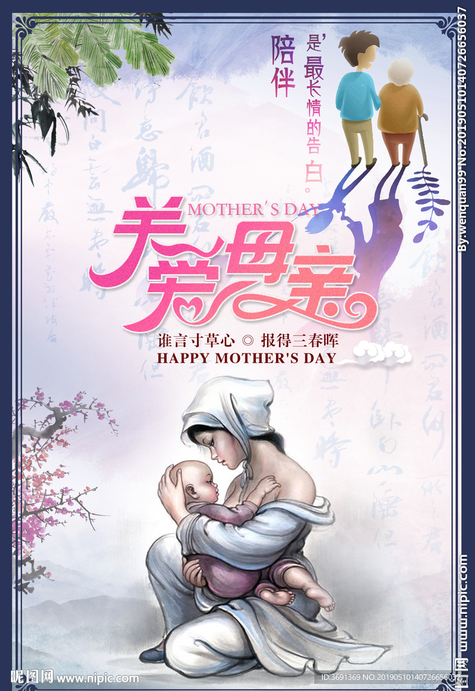 母亲节海报