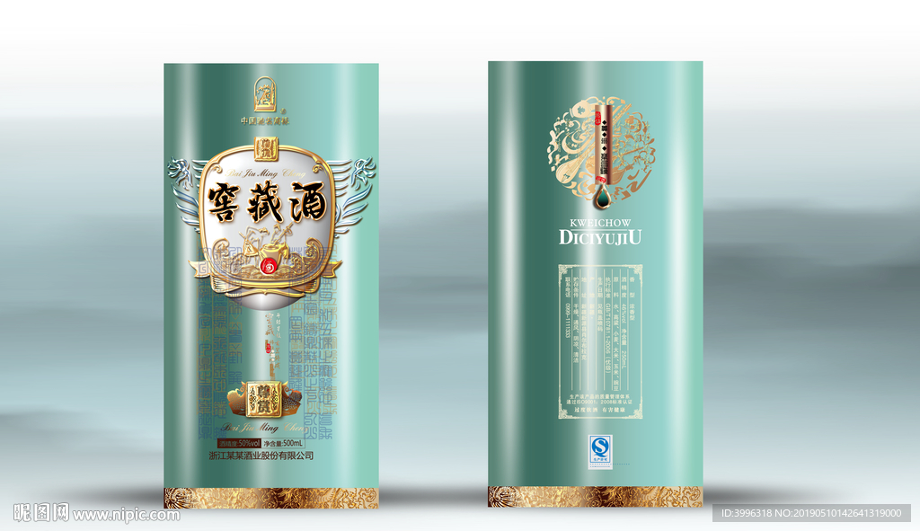 酒盒