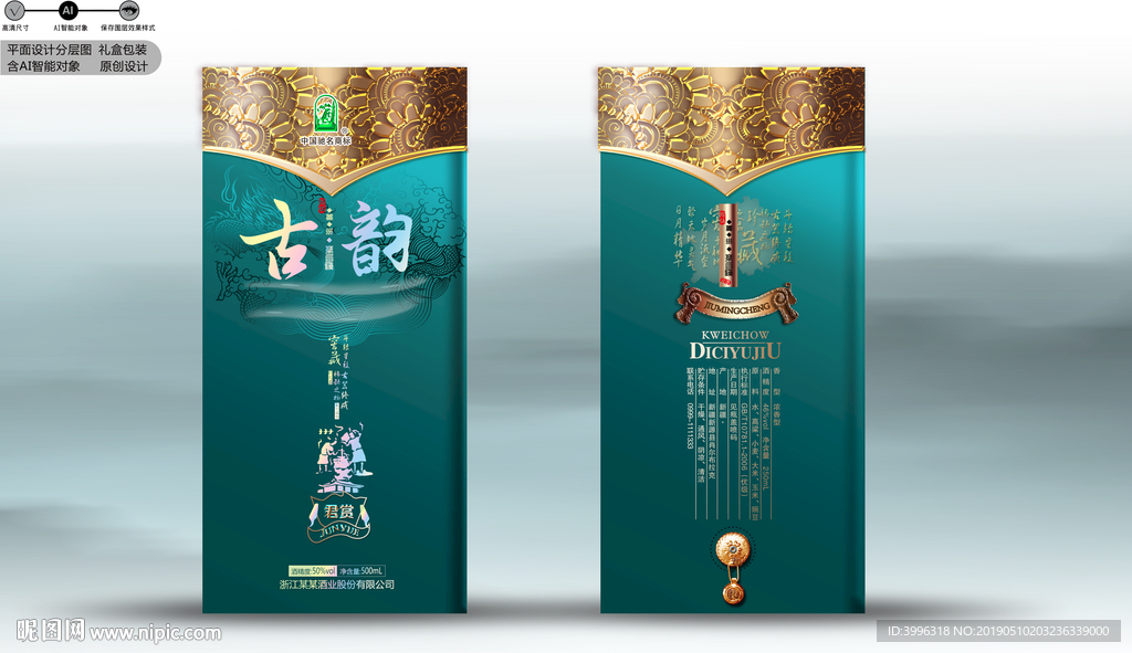 酒盒 分层源文件