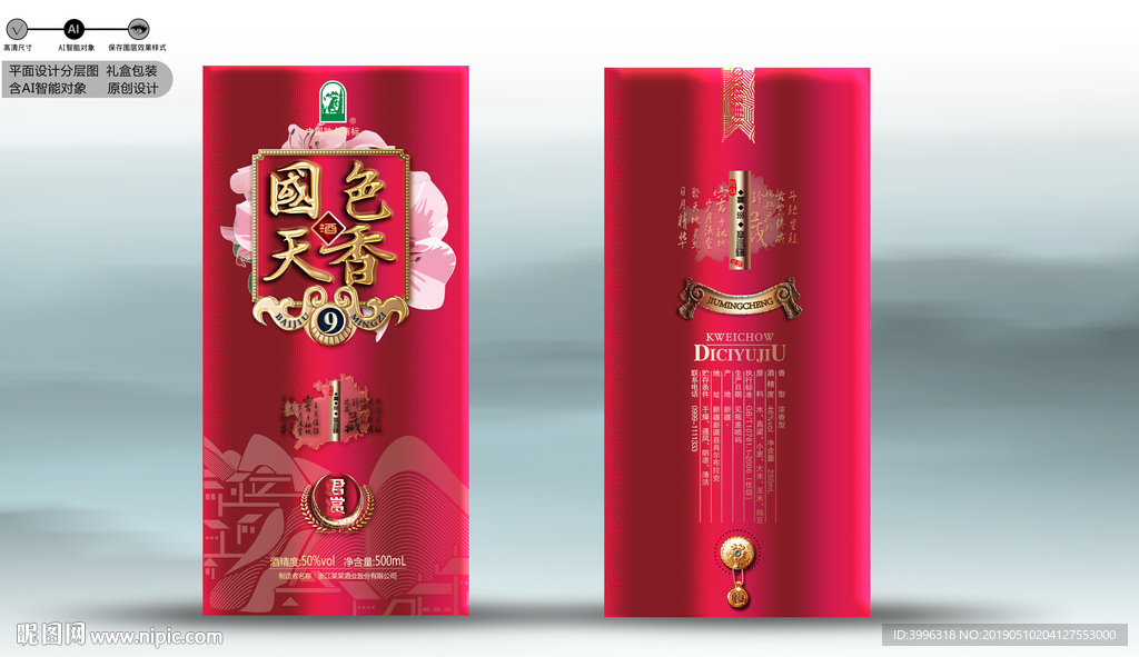 酒盒 分层源文件