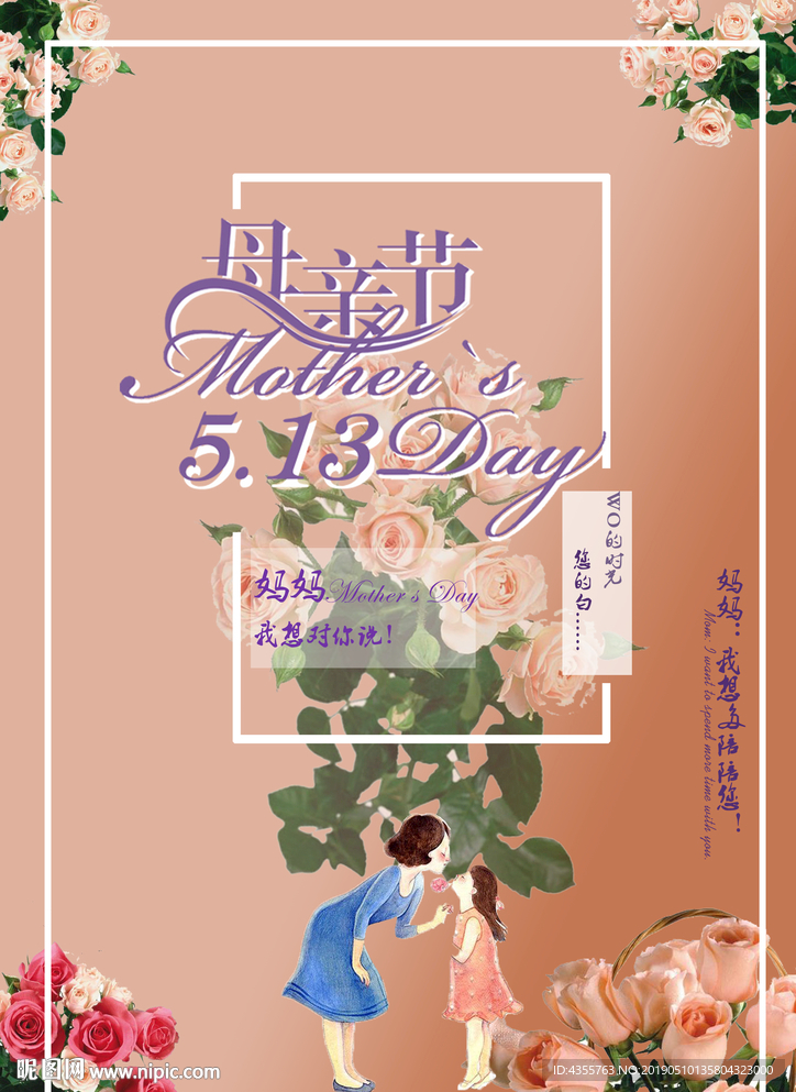 母亲节