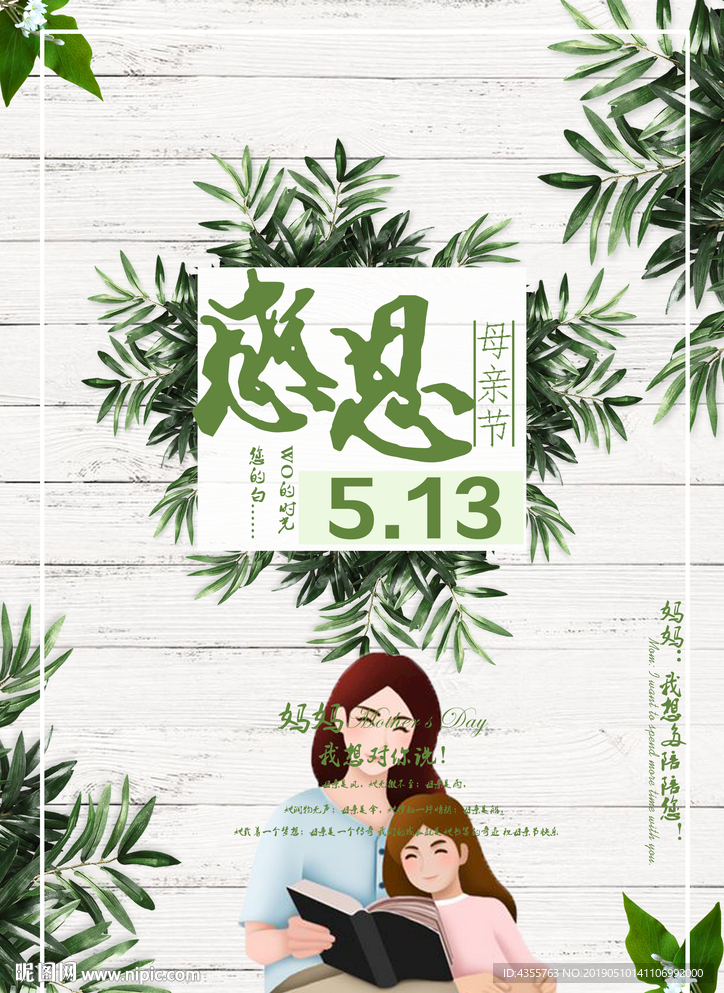 母亲节