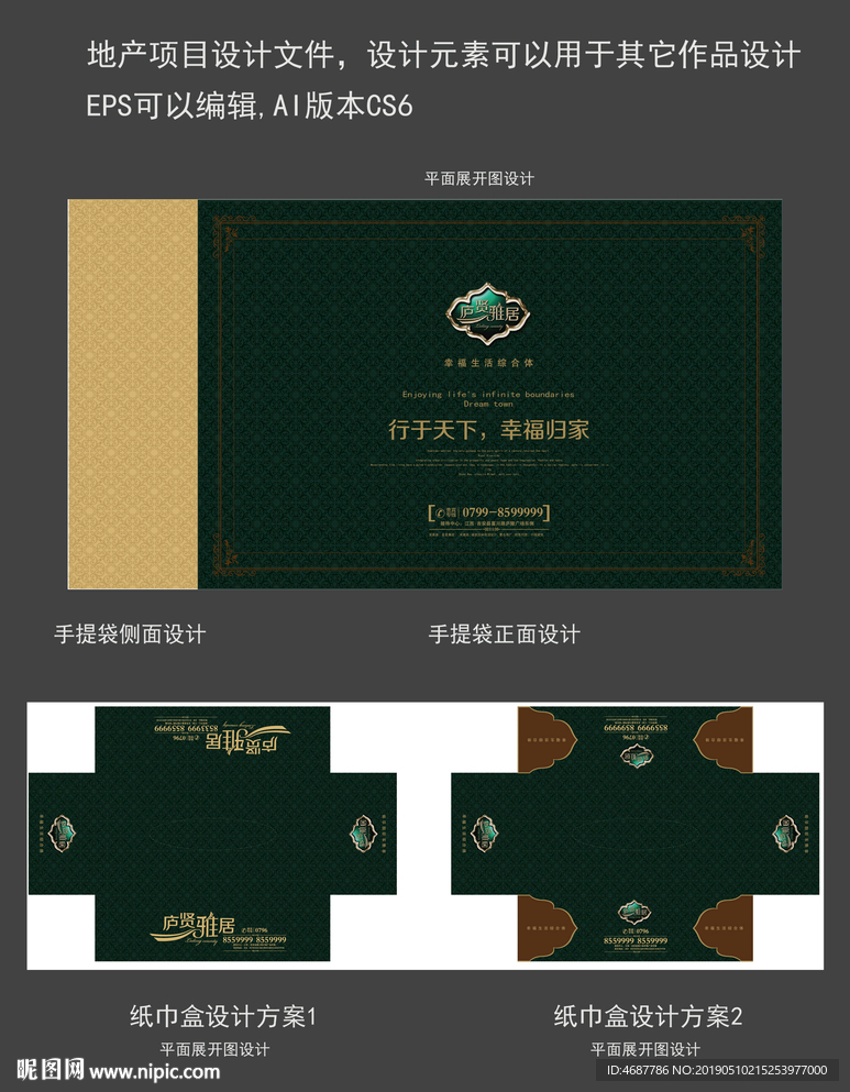 纸巾盒手提袋设计