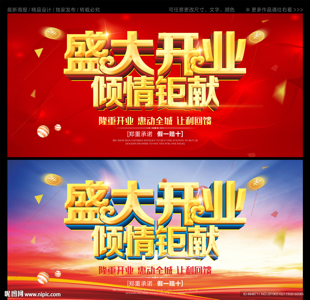 盛大开业
