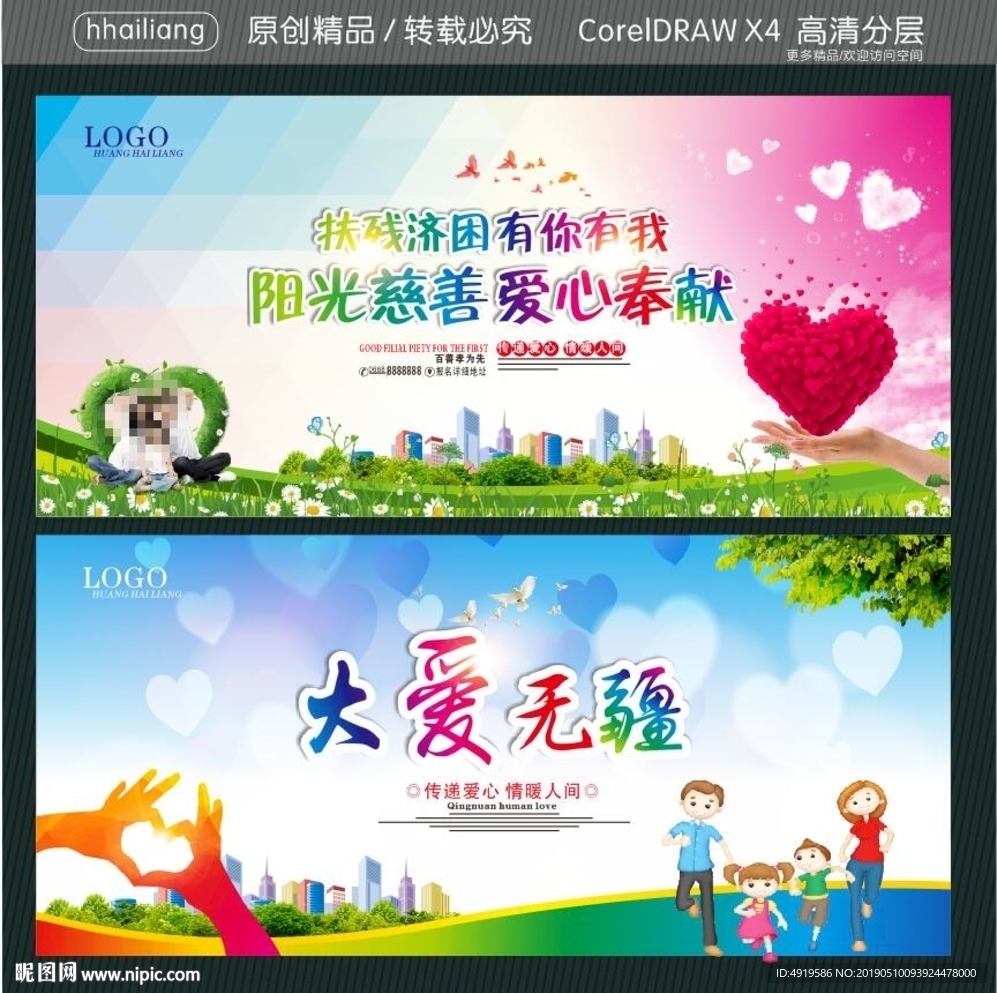 扶残济困 有你有我 阳光慈善