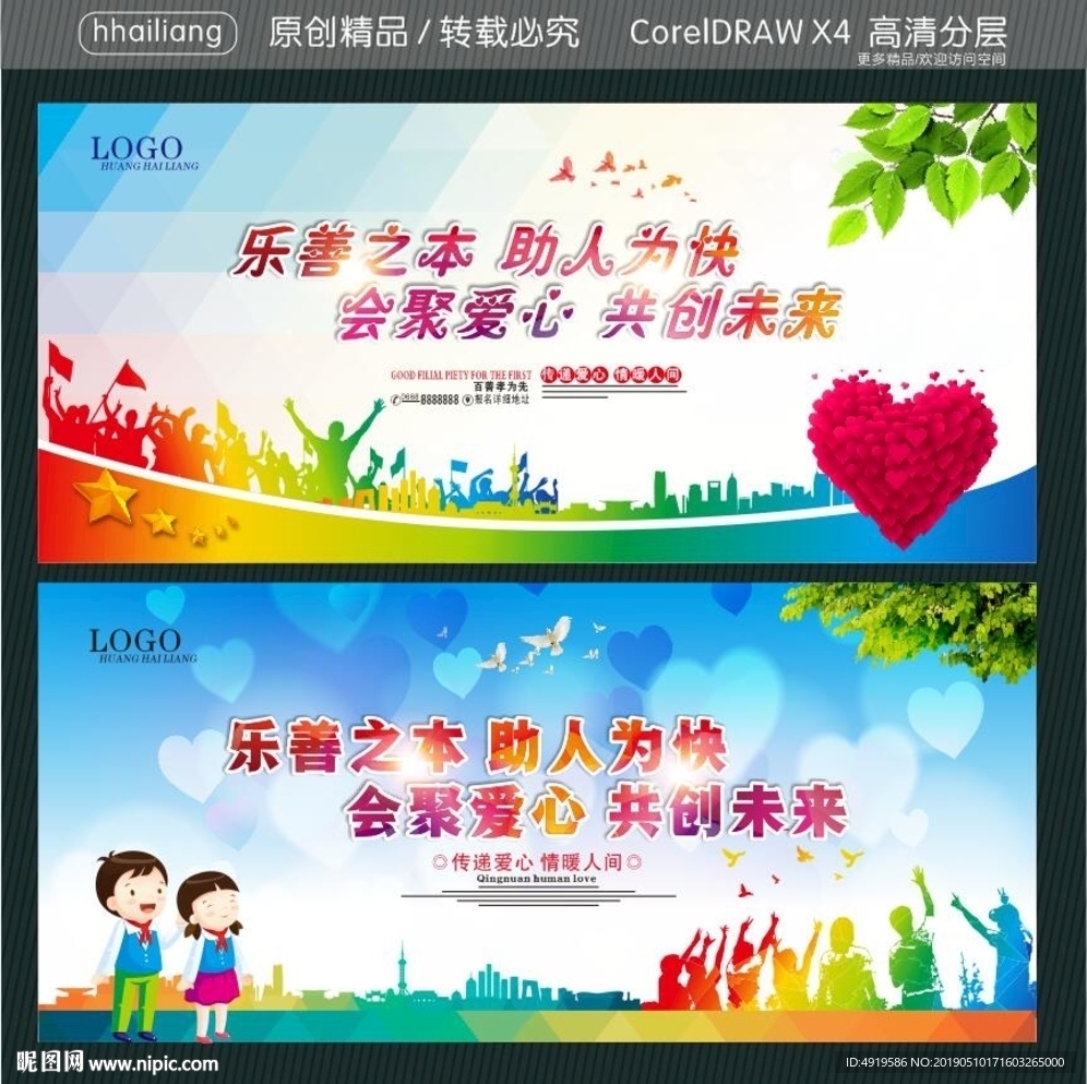 乐善之本 助人为快 会聚爱心