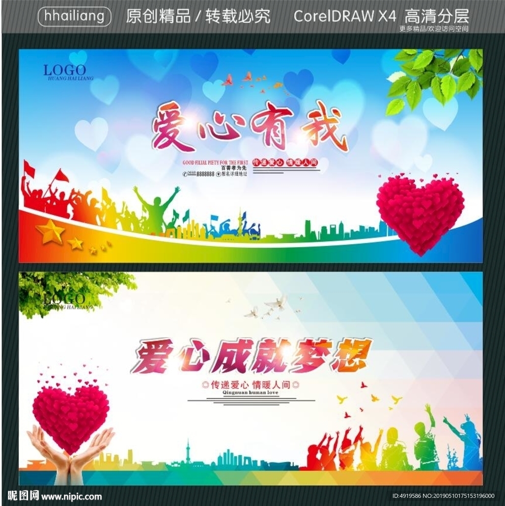 爱心有我 爱心成就梦想