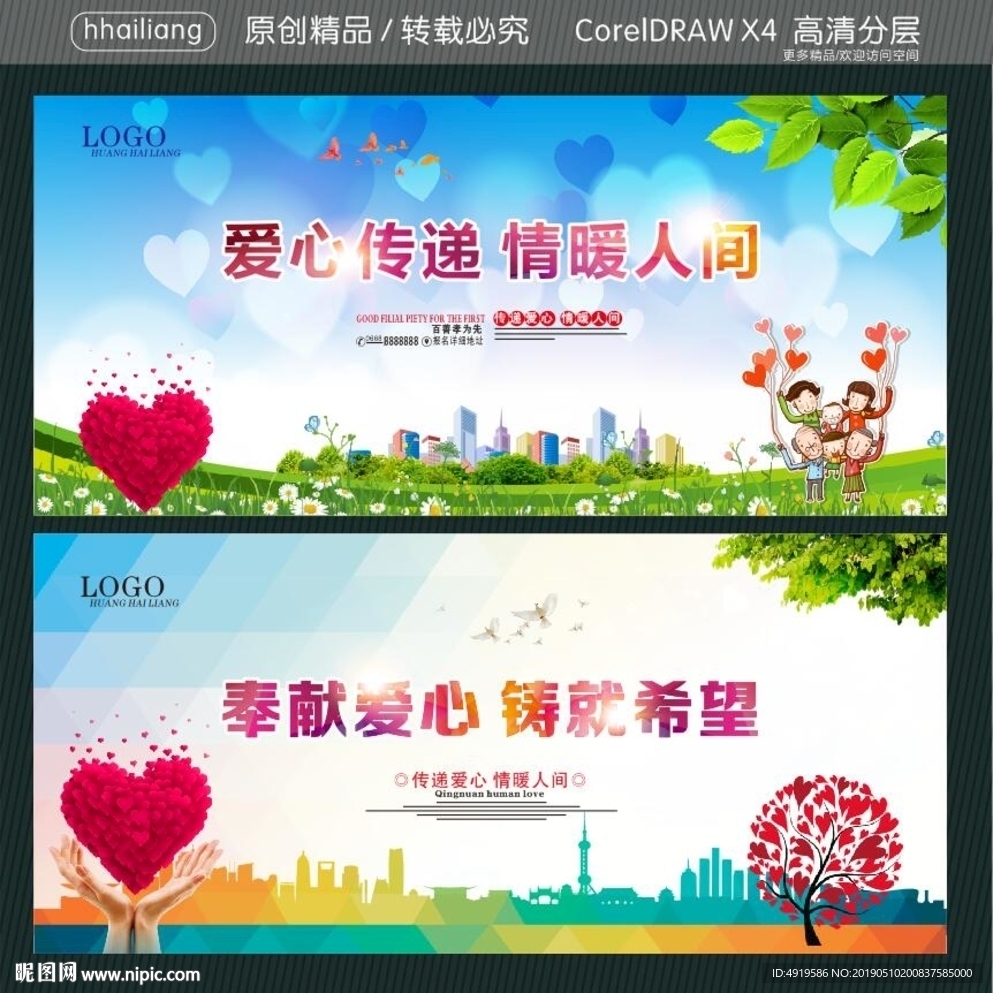 爱心传递 情暖人间 奉献爱心