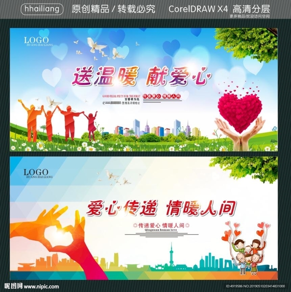 送温暖 献爱心 爱心传递 情暖