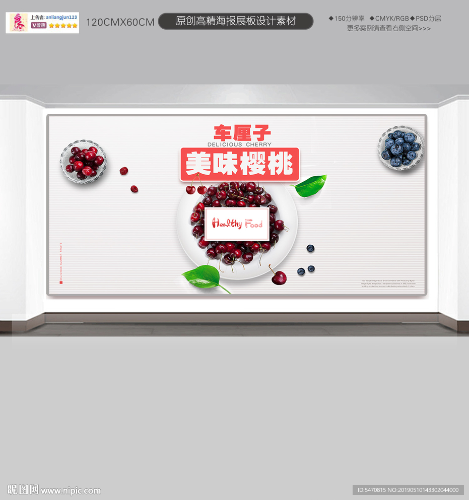 车厘子樱桃促销展板