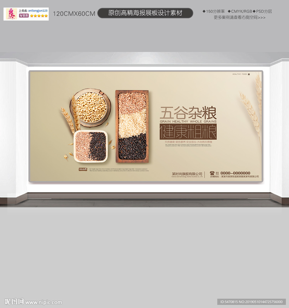 五谷杂粮食品展板