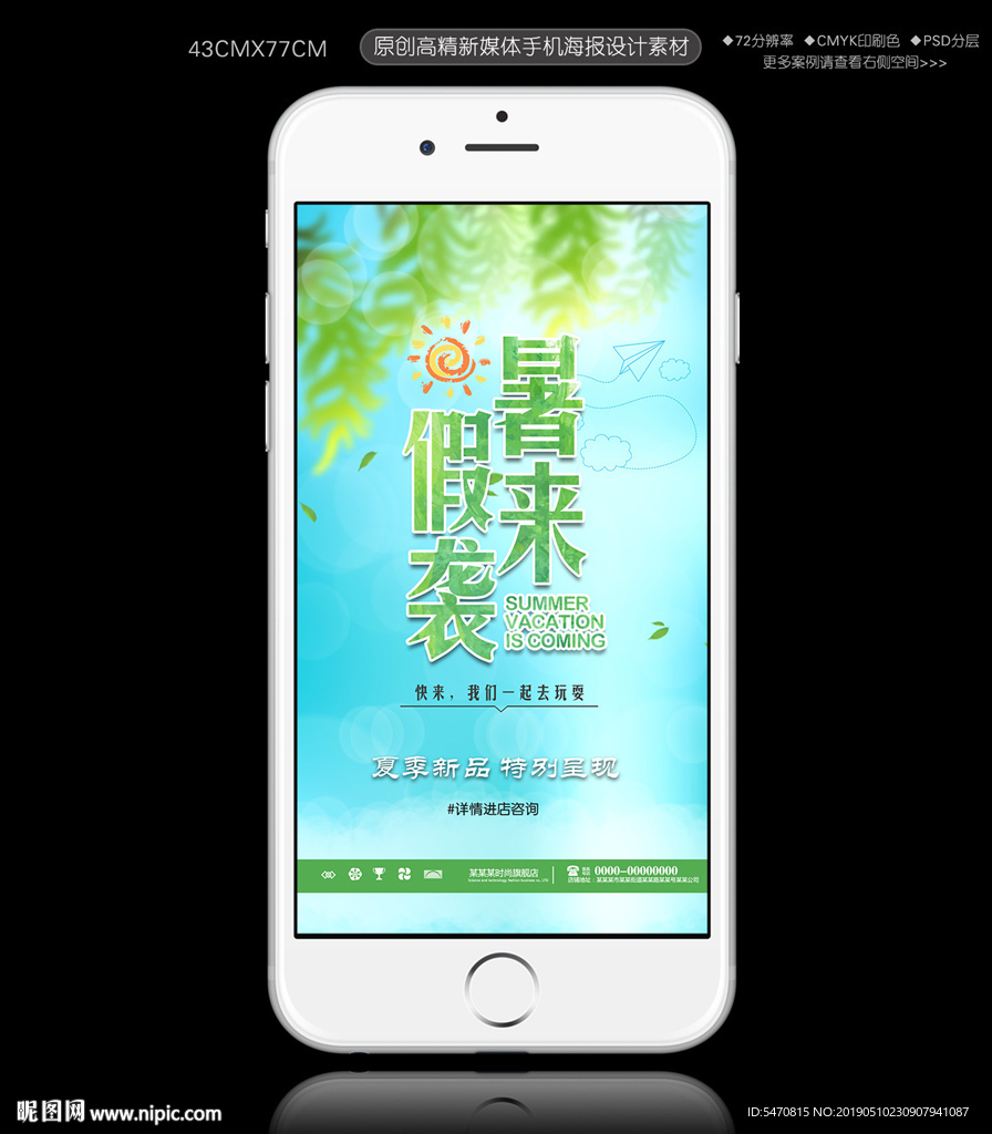 暑假宣传海报