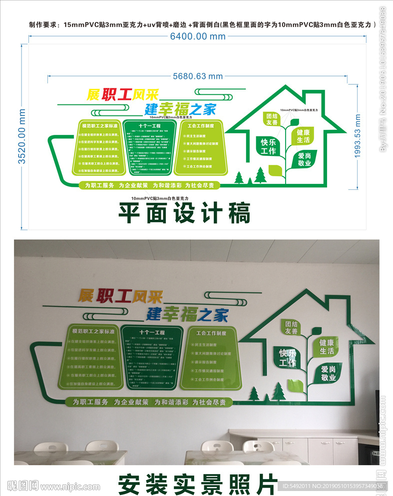 职工之家文化墙