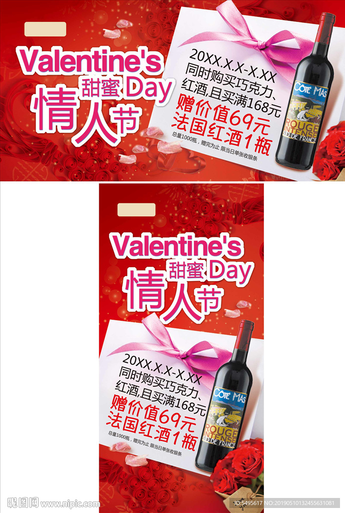 情人节
