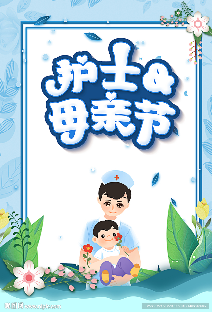 护士母亲节宣传海报