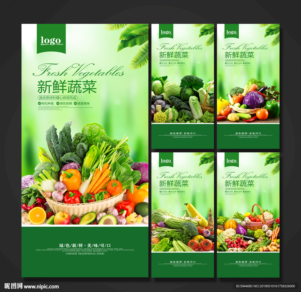 蔬菜