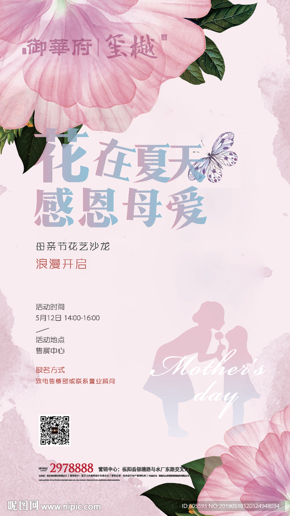 母亲节海报