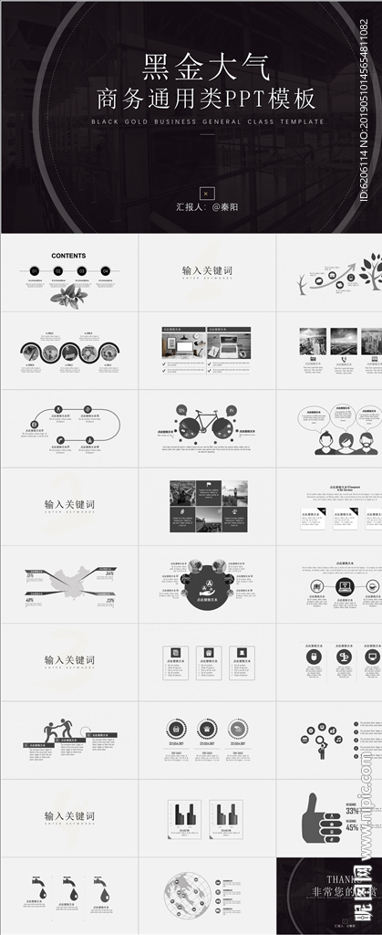 商务通用PPT