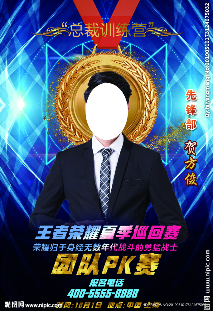 讲师海报图片