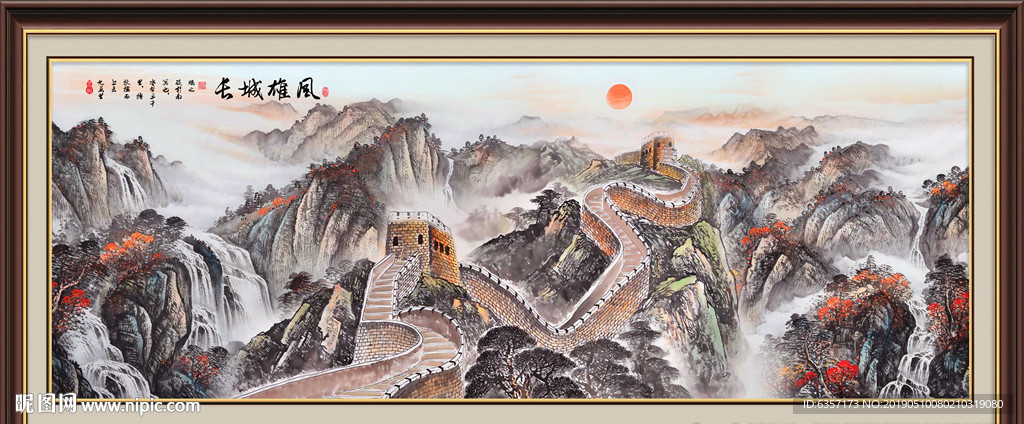 长城