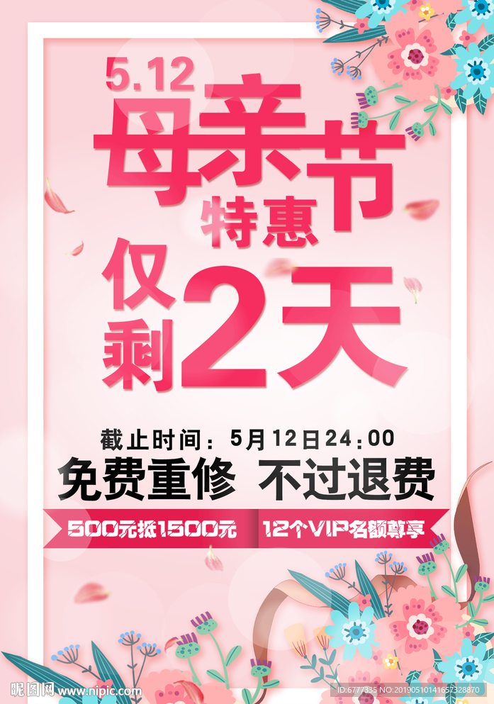 母亲节促销