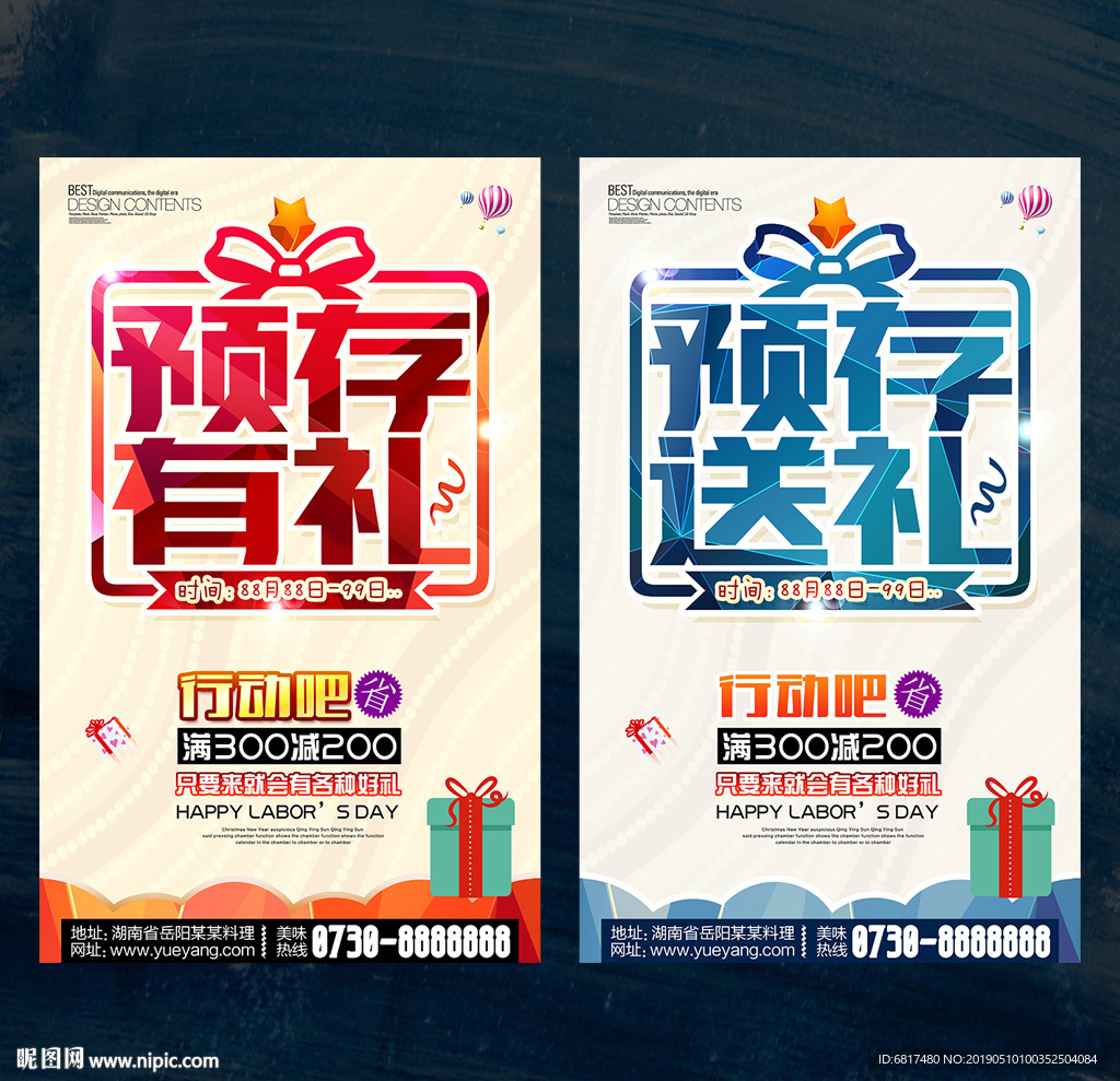 预存有礼