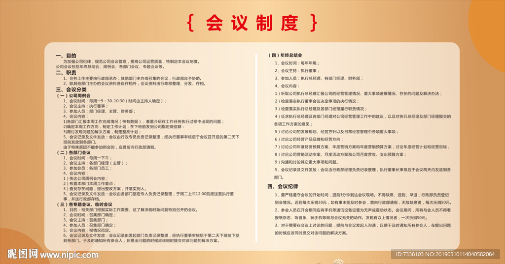 家具工厂 会议制度