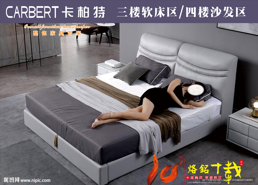 卡柏特家具 软床广告 软床美女