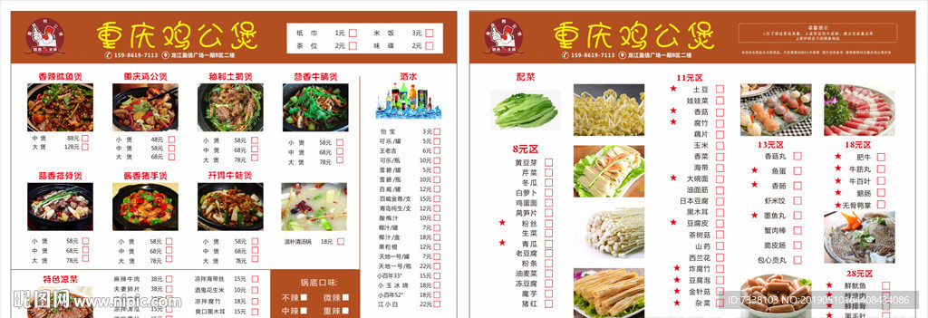 重庆鸡公煲    菜谱