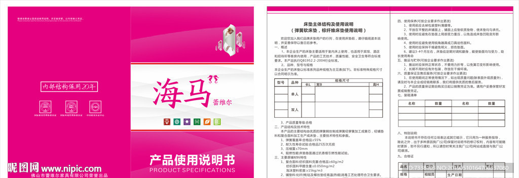 海马   说明书