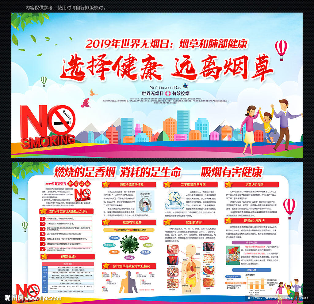 世界无烟日