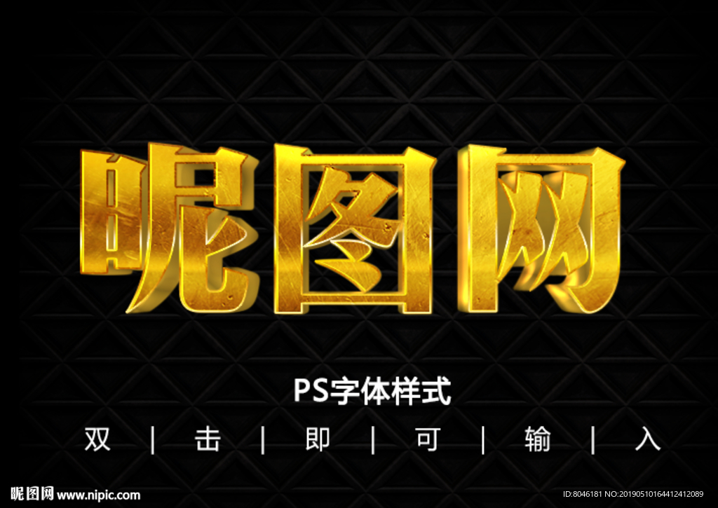 3D黄金金属字体样式