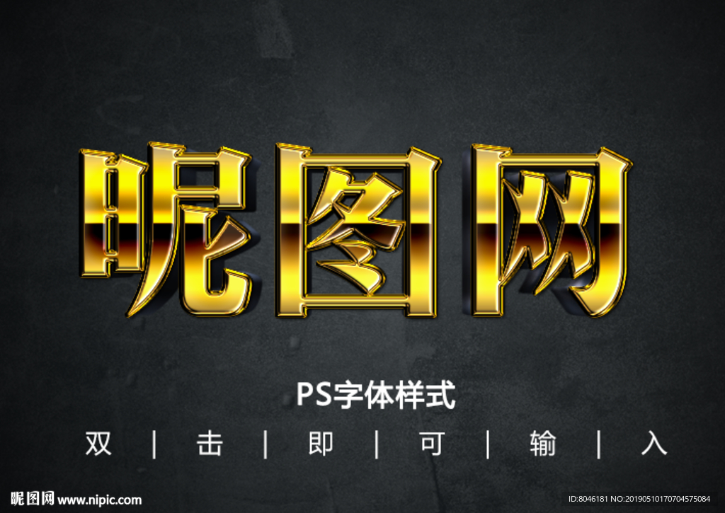 3D黄金金属字体样式