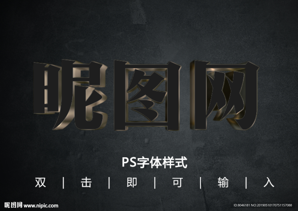 3D黑金金属字体样式