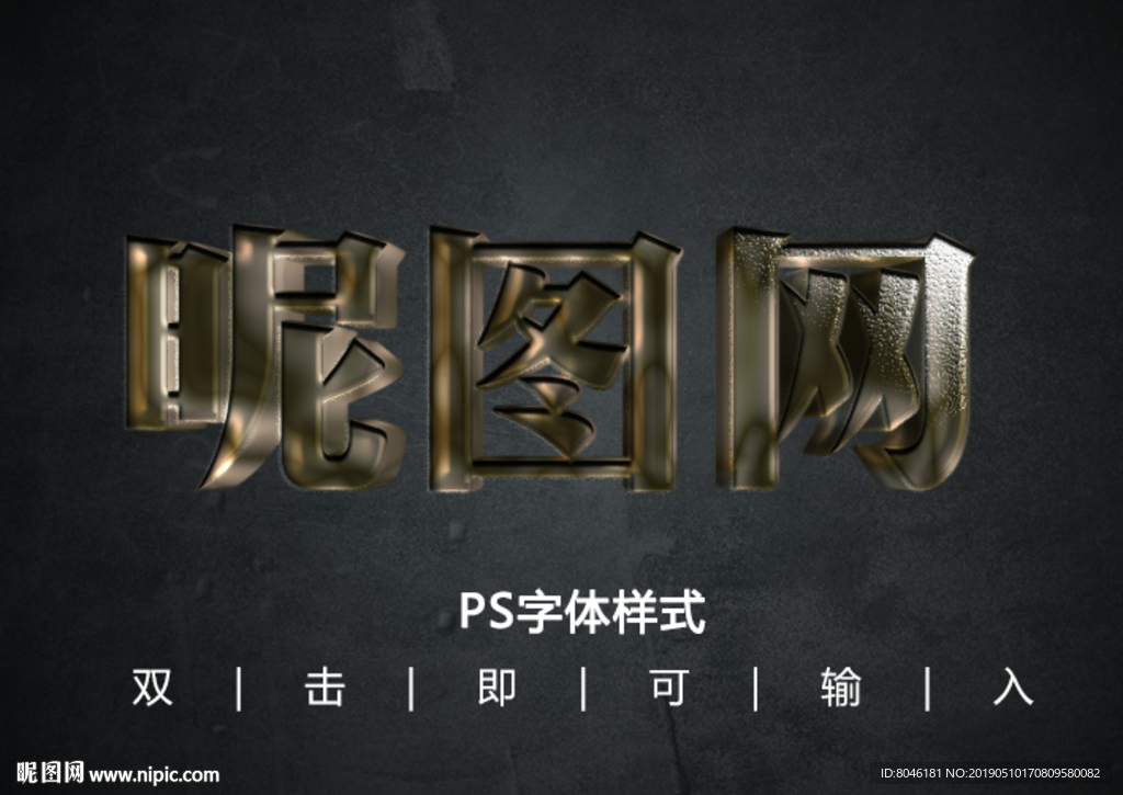 3D金属字体样式