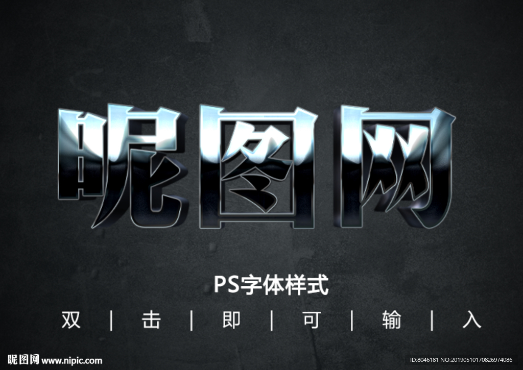 3D金属字体样式