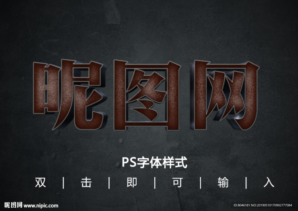 3D金属字体样式