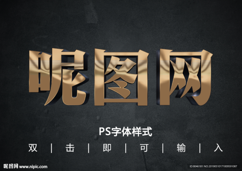 3D黄金金属字体样式