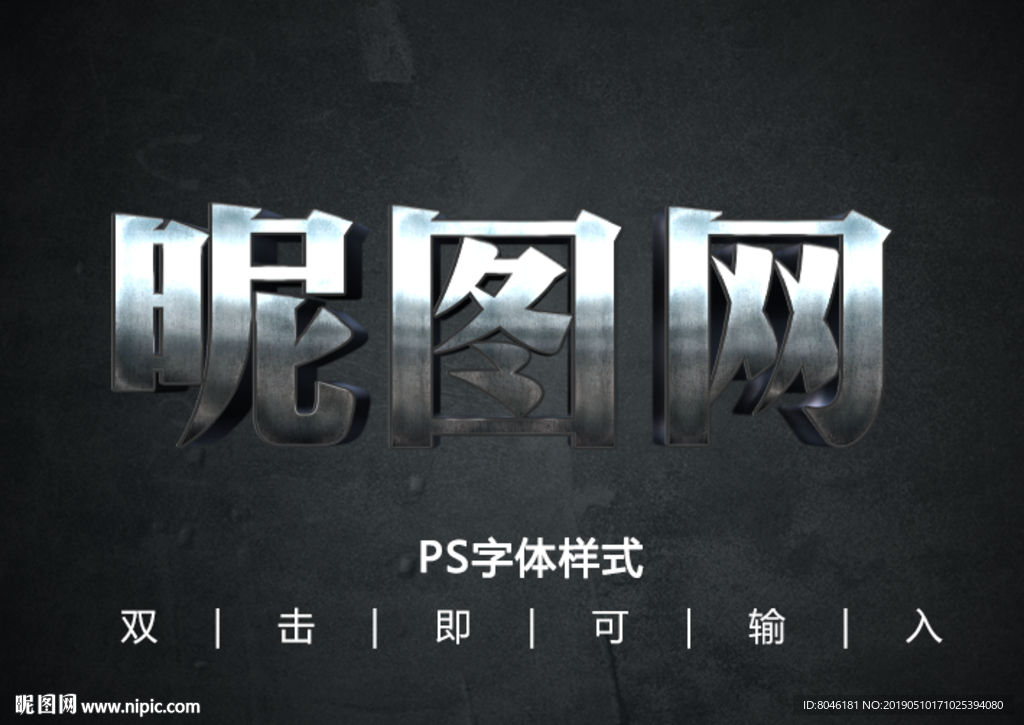 3D金属字体样式