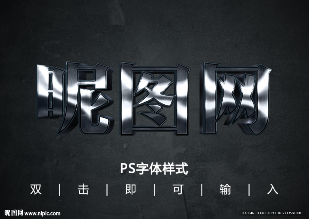 3D金属字体样式