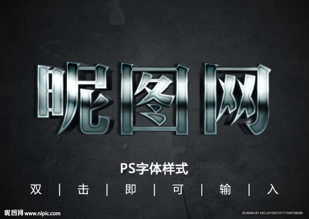 3D金属字体样式