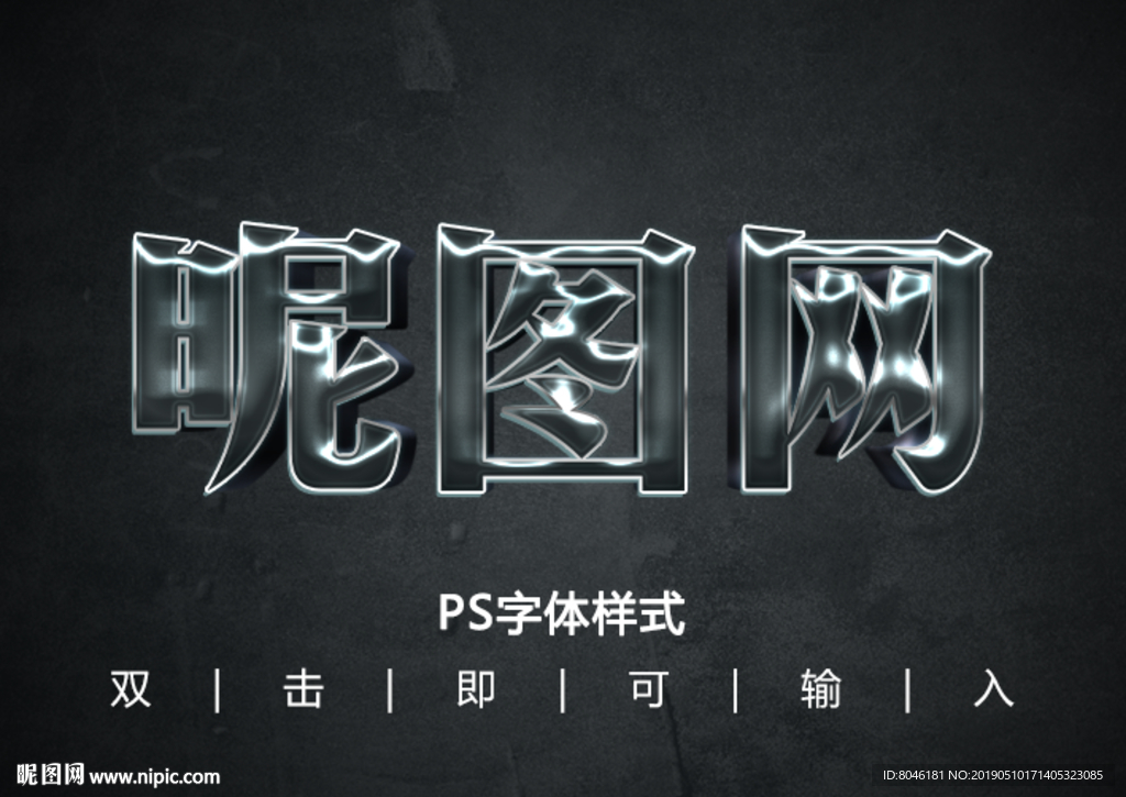 3D金属字体样式