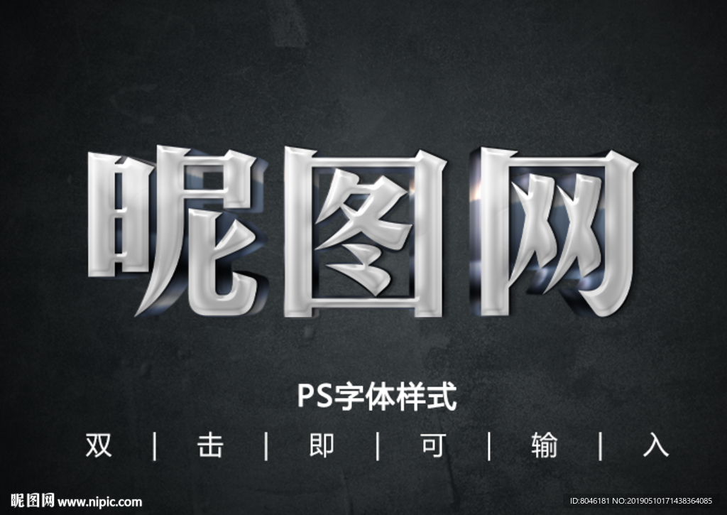 3D金属字体样式